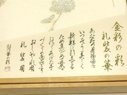 平和屋着物●和装小物 帯締め・帯揚げセット 礼装用 高麗組 綾出し 金糸 金銀彩 正絹 逸品 未使用 AABC2652ay