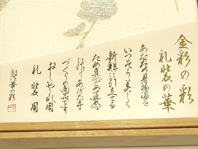 平和屋着物●和装小物 帯締め・帯揚げセット 礼装用 高麗組 綾出し 金糸 金銀彩 正絹 逸品 未使用 AABC2652ay