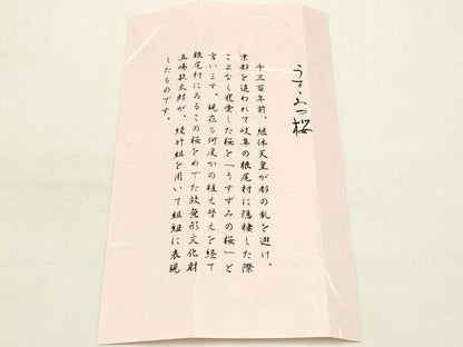 平和屋着物●和装小物 創業280年 誉田屋源兵衛 無形文化財 江戸組紐 五嶋紐 帯締め 紫紺 うすヽみの桜 逸品 未使用 AABC2790ay