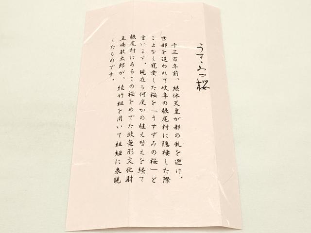 平和屋着物●和装小物 創業280年 誉田屋源兵衛 無形文化財 江戸組紐 五嶋紐 帯締め 紫紺 うすヽみの桜 逸品 未使用 AABC2790ay