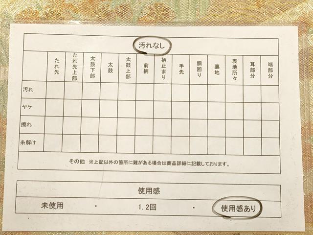 平和屋着物◎佐賀錦　六通柄袋帯　扇面花文　金糸　正絹　逸品　AABC3053dt