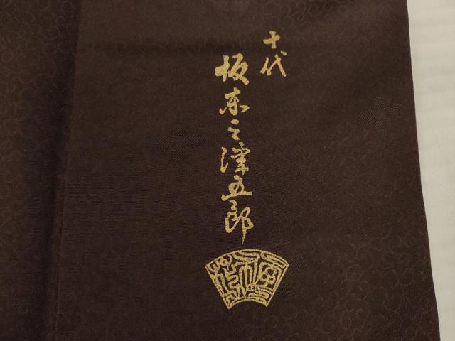 平和屋着物●十代目 歌舞伎役者　坂東三津五郎　訪問着　舞花文　暈し染め　やまと誂製　正絹　逸品　AABC3203ck
