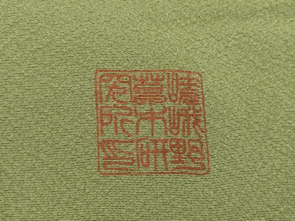 平和屋着物●上質な色無地　嵯峨野草木研究所　海松色　正絹　逸品　AABC3549ck