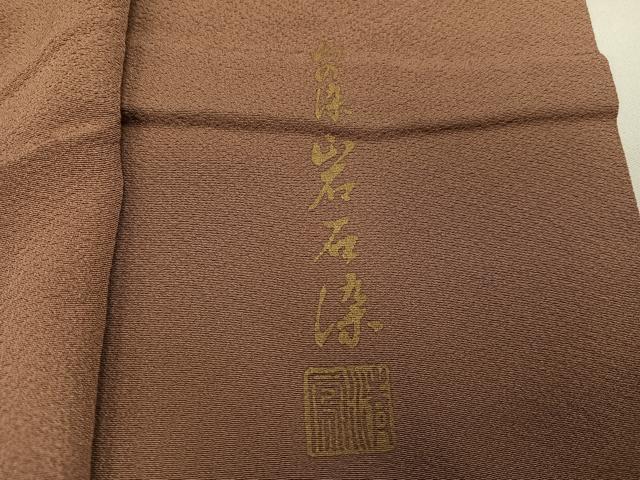 平和屋着物●上質な色無地　作家物　幻の染　清鳳　岩石染　赭色　正絹　逸品　AABC3646ph