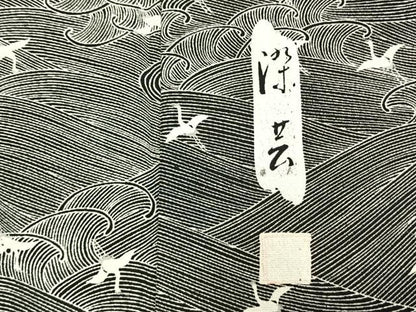 平和屋着物▽上質な小紋 単衣 作家物 飛鳥文 金彩 正絹 逸品 AABC3766fy