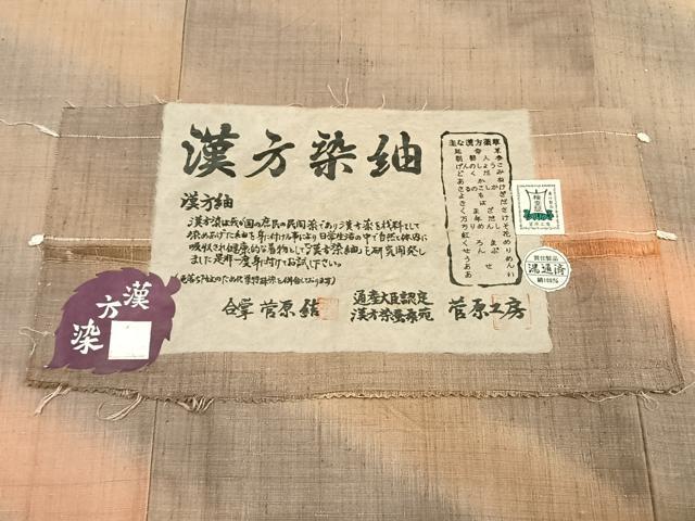 平和屋着物▽菅原工房 菅原結作 漢方染紬 単衣 斜縞 証紙付き 正絹 逸品 AABC3836fy