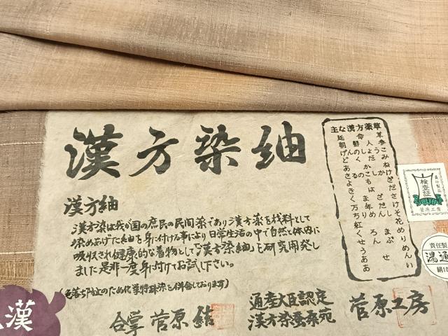 平和屋着物▽菅原工房 菅原結作 漢方染紬 単衣 斜縞 証紙付き 正絹 逸品 AABC3836fy