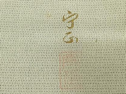 平和屋着物▽藤倉守正 本塩沢 単衣 市松文様 正絹 逸品 AABC3947fy