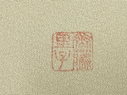 平和屋着物▽訪問着 単衣 作家物 草葉文 金彩 松坂屋扱い 正絹 逸品 AABC4026fy