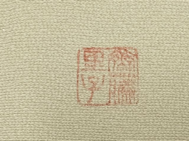 平和屋着物▽訪問着 単衣 作家物 草葉文 金彩 松坂屋扱い 正絹 逸品 AABC4026fy
