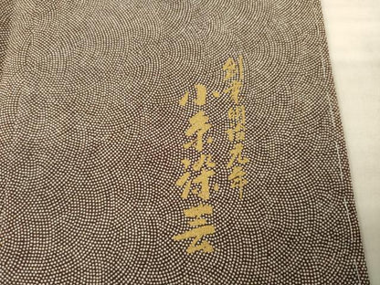 平和屋着物●創業明治元年、京の老舗【小糸染芸】　小糸敏夫　訪問着　渡り橋風景文　浜ちりめん　反端付き　正絹　逸品　AABC4198ck