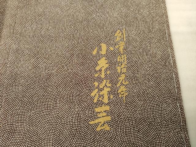 平和屋着物●創業明治元年、京の老舗【小糸染芸】　小糸敏夫　訪問着　渡り橋風景文　浜ちりめん　反端付き　正絹　逸品　AABC4198ck