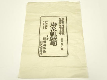 平和屋着物●極上 有職組紐道明 帯締め 奈良組 金糸 宮内庁御用 国立博物館御用 東京芸術大学御用 逸品 AABC4243ay