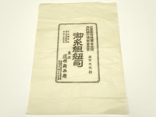 平和屋着物●極上 有職組紐道明 帯締め 奈良組 金糸 宮内庁御用 国立博物館御用 東京芸術大学御用 逸品 AABC4243ay