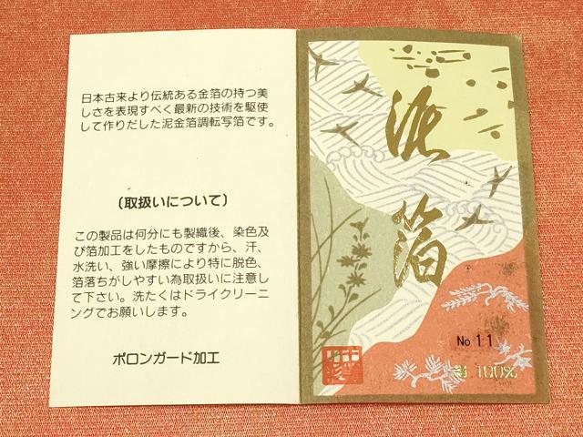 平和屋本店●和装小物　帯締め・帯揚げセット　高麗組 綾出し　泥箔　金糸　金彩　逸品　未使用　AABC4258ay