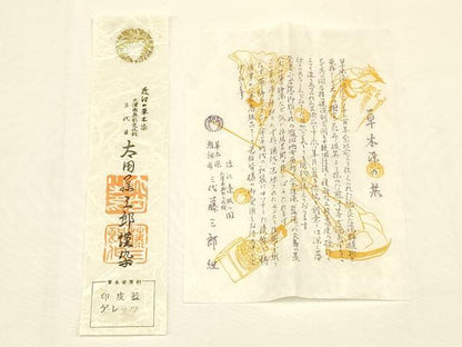 平和屋本店●和装小物 帯締め・帯揚げセット 三代 藤三郎染 近江の草木染 枝花地紋 金糸 正絹 逸品 AABC4394ay