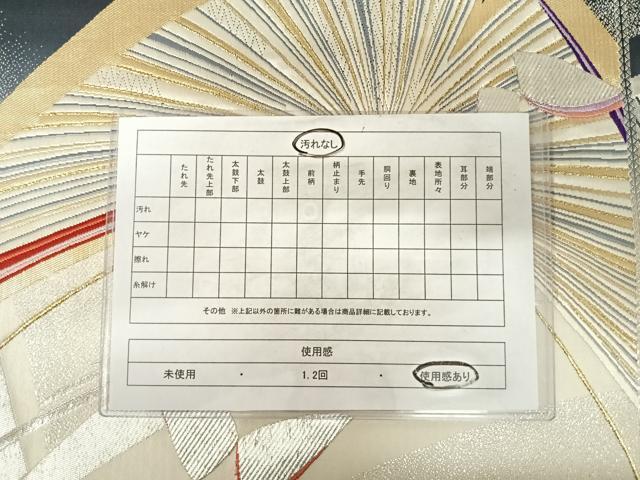 平和屋着物◎六通柄袋帯 舞蝶文 金銀糸 正絹 逸品 AABC4571yx
