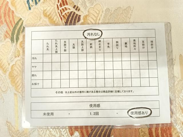 平和屋着物◎六通柄袋帯　飛鶴浜松文　金銀糸　正絹　逸品　AABC4689yx
