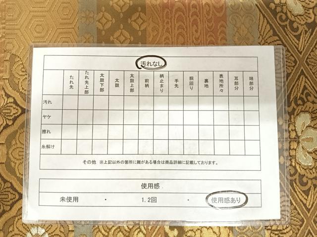 平和屋着物◎西陣 竹本正典謹製 六通柄袋帯 横段飛鶴花文 金糸 正絹 逸品 AABC4710yx