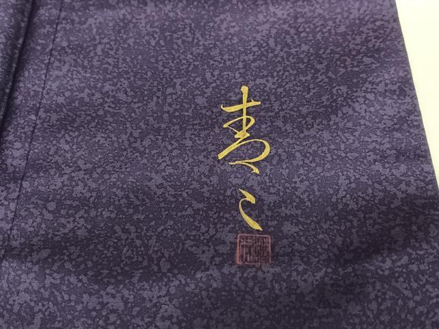 平和屋着物●京友禅の第一人者 松井青々 本場染大島紬 訪問着 霞文 暈し染め 正絹 逸品 AABC4905zg
