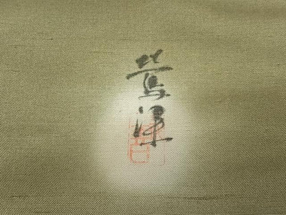 平和屋着物●根津栄一　訪問着　紬地　霞文　暈し染め　正絹　逸品　AABC4964zg