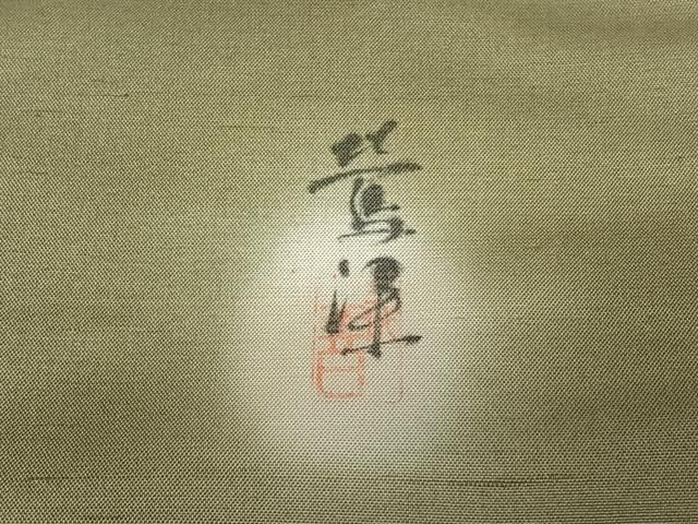 平和屋着物●根津栄一　訪問着　紬地　霞文　暈し染め　正絹　逸品　AABC4964zg