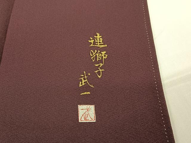 平和屋着物●豪華色留袖 作家者 歌舞伎 連獅子 手描き 金彩 正絹 逸品 AABC5013zg