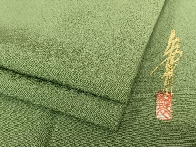 平和屋着物●本草木染作家　瑞寶　舞衣　色無地　青丹色　正絹　逸品　AABC5047zg
