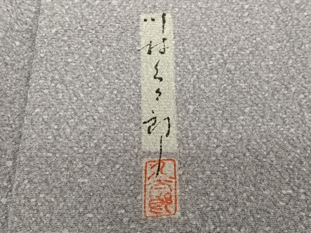 平和屋着物●二代目 川村久太郎 小紋 霞文 暈し染め 正絹 逸品 AABC5108zg