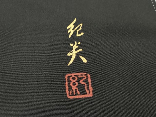 平和屋着物●伝統工芸士 村井紀夫 豪華黒留袖 正倉院花鳥文 暈し染め 金銀彩 正絹 逸品 AABC5692cs