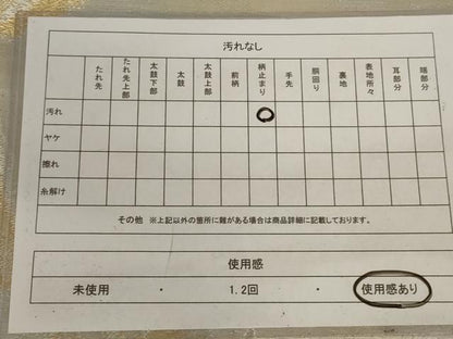 平和屋着物◎六通柄袋帯 樹林文 金銀糸 正絹 逸品 AABC6211ou