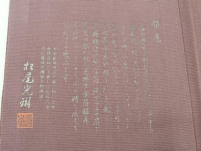 平和屋着物▽松尾光琳 訪問着 無双 絽袷 絽×絽 霞文 暈し染め 銀彩 正絹 逸品 AABC6768jh