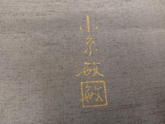 平和屋着物●創業140年 小糸染芸の四代目 小糸敏夫 訪問着 紬地 地紙草花文 正絹 逸品 AABC6817ph