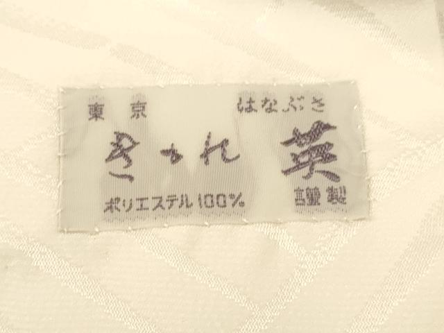 平和屋着物●洗える最高級着物 ＜英＞はなぶさ謹製 長襦袢 無双仕立て 幾何学文様 洗える着物 AABC7190fw