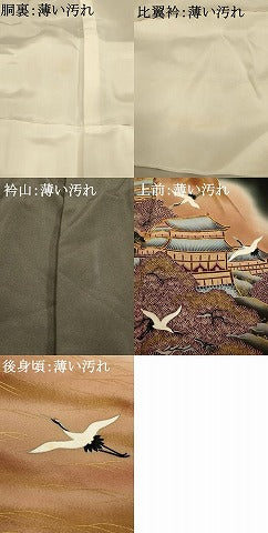 平和屋着物■豪華黒留袖　駒刺繍　飛鶴風景文　暈し染め　金彩　正絹　逸品　AABC7217fw