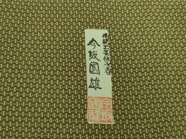 平和屋着物●伝統工芸伝承者 今坂國雄 訪問着 幾何学文様 正絹 逸品 AABC8160ck