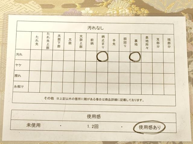 平和屋着物◎六通柄袋帯 唐織 飛鶴花文 金糸 正絹 逸品 AABC8379dt