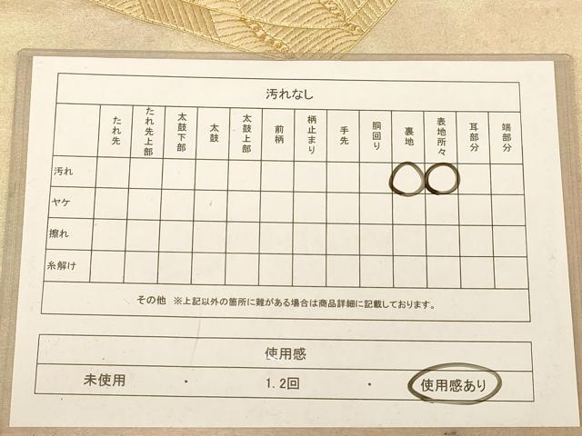 平和屋着物◎太鼓柄袋帯　駒刺繍　相良刺繍　花文箱文　正絹　逸品　AABC8496dt