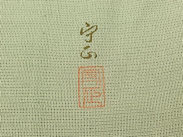 平和屋着物▽藤倉守正　本塩沢　訪問着　単衣　南天文　正絹　逸品　AABC8688jh