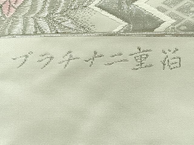 平和屋着物◎西陣　六通柄袋帯　松皮菱双鶴文　プラチナ二重箔　証紙付き　正絹　逸品　AABC8882uk