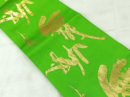 平和屋着物◎半幅帯　舞台衣装　文字文　金糸　AABC9090uk