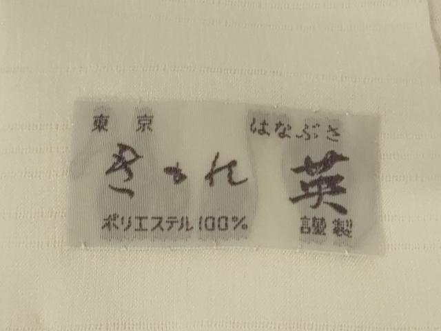 平和屋着物＊夏物 洗える最高級着物 ＜英＞はなぶさ謹製 長襦袢 絽 象牙色 洗える着物 AABC9939jd