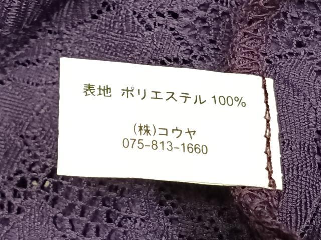 平和屋着物▽道中着　スリーシーズン　春夏秋　塵除け　総レース　草花地紋　本紫色　ロング丈　洗える着物　AABD0075fy