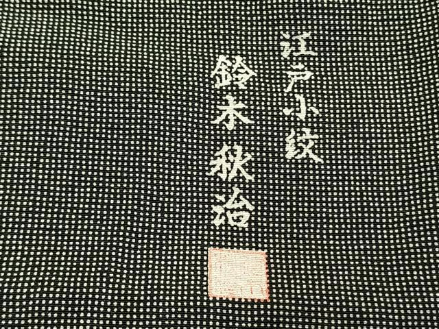 平和屋着物▽鈴木秋治 江戸小紋 単衣 行儀 正絹 逸品 AABD0428fy