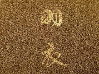 平和屋着物●訪問着　手描き　羽衣　女人松文　金彩　正絹　逸品　AABD0796ph