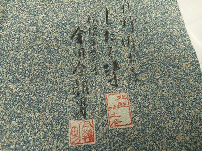 平和屋着物●豪華色留袖　伝統工芸士　金田今朝男　梅松文　たたき染め　正絹　逸品　AABD0835ph