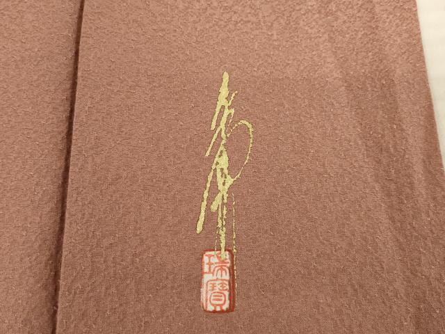 平和屋着物●本草木染作家 瑞鳳 色無地 蘇芳香色 正絹 逸品 AABD0939ck