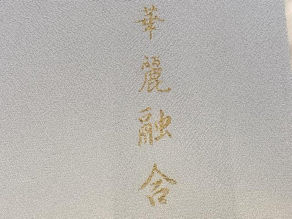 平和屋着物●豪華色留袖　寿光織　草麗融合　花宝尽くし　暈し染め　金銀糸　正絹　逸品　AABD1036ph
