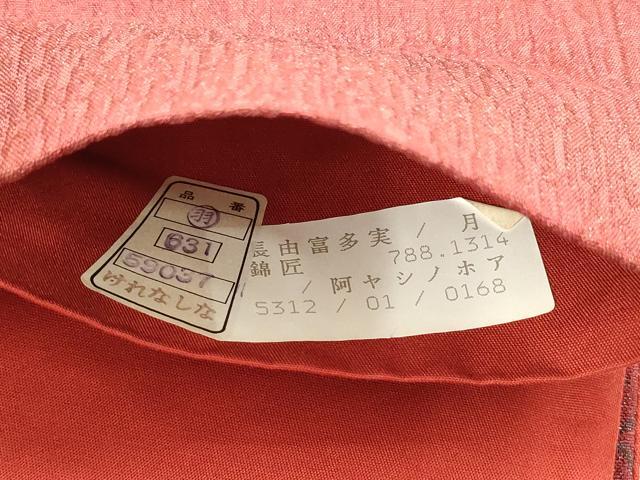 平和屋着物▼西陣　六通柄袋帯　花鳥文　証紙付き　正絹　逸品　AABD2768wj