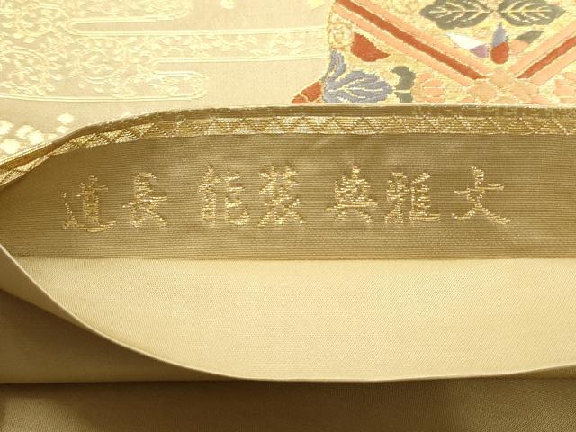 平和屋着物▼六通柄袋帯　唐織　道長能装典雅文　金糸　正絹　逸品　AABD3139wj